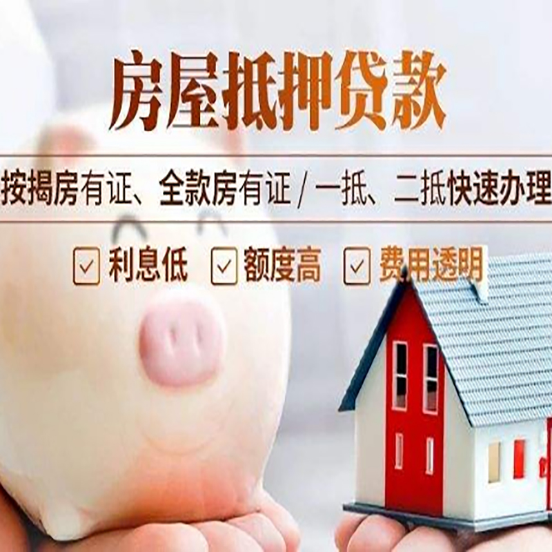 渠县重庆房屋抵押贷款申请条件