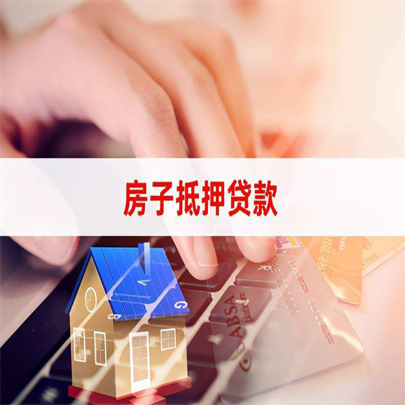 渠县重庆住房抵押贷款怎么办理