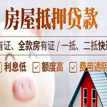 渠县房产抵押贷款不通过的原因