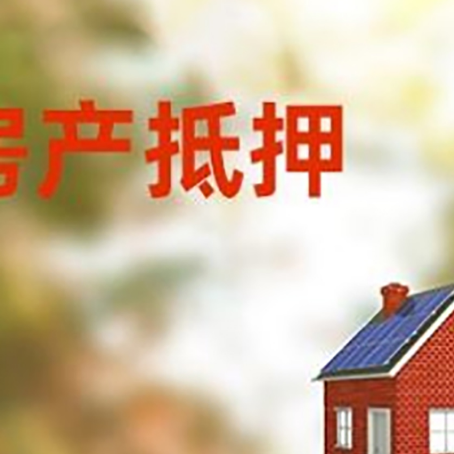 渠县房屋抵押贷款还不上怎么办