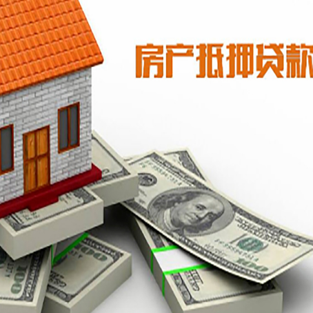 渠县房产抵押贷款怎么办理？