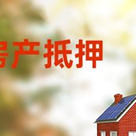 渠县房屋抵押贷款需要房产证吗？