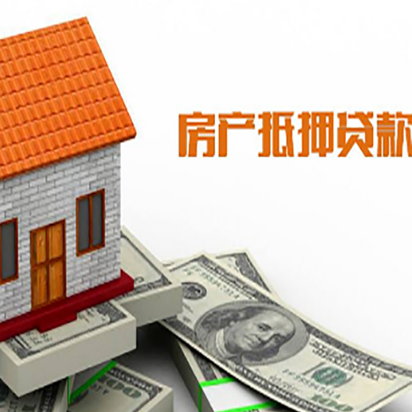 渠县房子有贷款怎么办理抵押贷款？