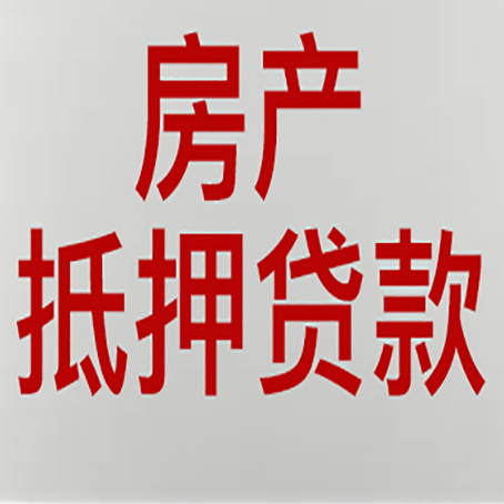 渠县按揭房二次抵押贷款应该怎么办理呢?
