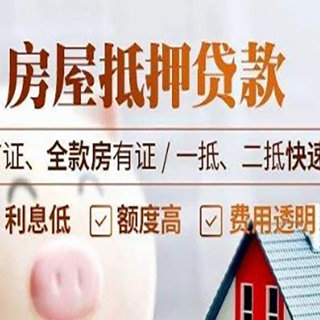 渠县房产抵押贷款哪家银行好办?