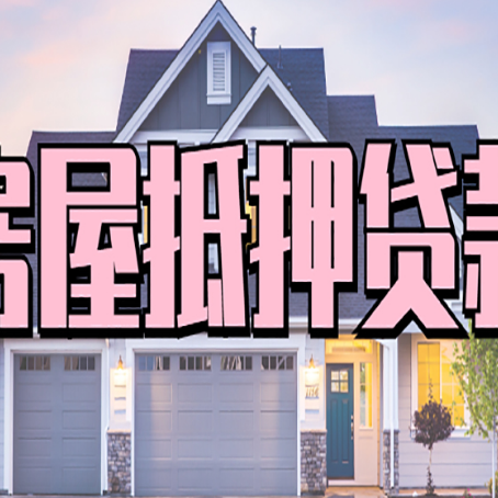 渠县贷款中介公司如何去选择新渝启服